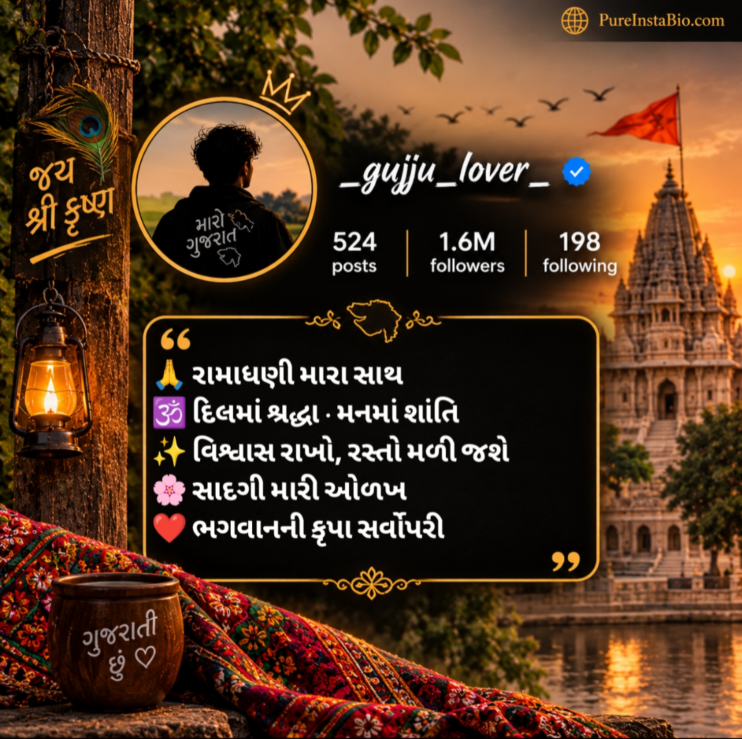 Instagram bio Gujarati ramadhani