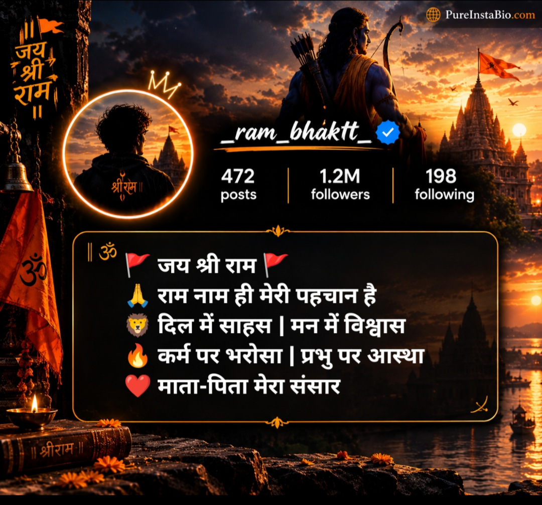 Jai Shree Ram Bio Hindi